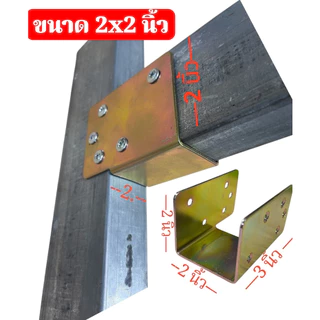 หูรับคานแป็บรุ่นขายึดตรง ขารับเหล็กกล่อง ฉากรองแป็บ คานผนัง รั้วระแนงความหนา 1.20 ถึง 2.0 มิล จำนวน 1 ชิ้น
