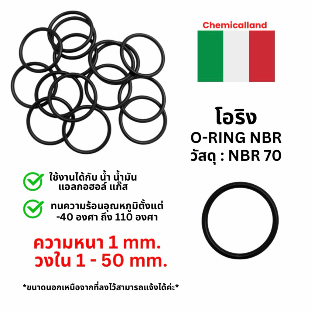 โอริง O-Ring NBR ทนความร้อน วงใน ID 1 - 50 mm ความหนา 1 มิล GAPI จากอิตาลี🇮🇹