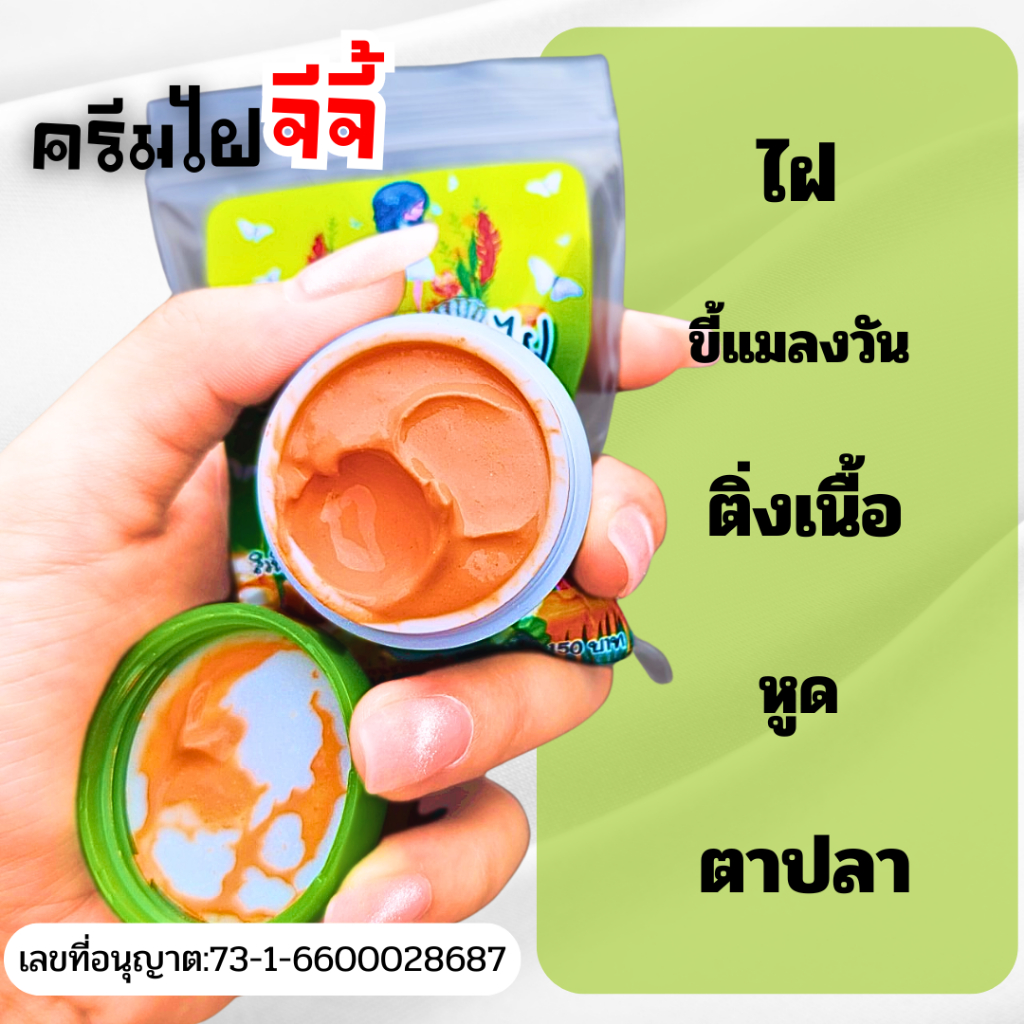 ครีมไฝจีจี้ หรือ JI JIE MOLE REMOVAL CREAM V.6
