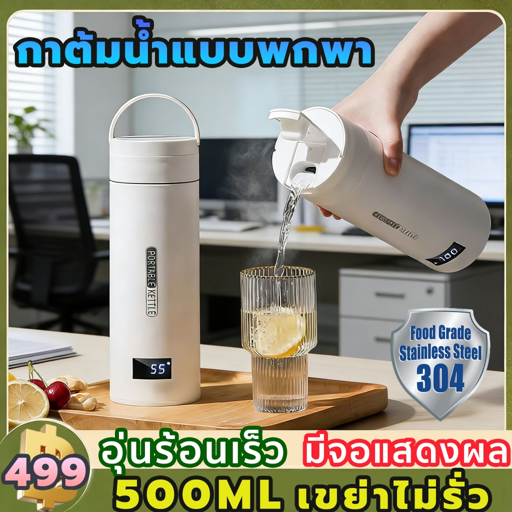 กาต้มน้ำไฟฟ้าแบบพกพา 500ml ใช้ใส่นมอุณหภูมิคงที่ ปรับอุณหภูมิได้หลายระดับ มีจอแสดงผล อุ่นร้อนเร็ว