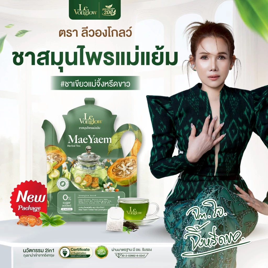 LeVonglow ชาสมุนไพรแม่แย้ม ตรา ลีวองโกลว์ ชาลดน้ำตาล เบาหวาน ความดัน