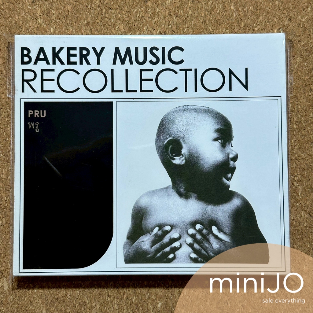 CD เพลง PRU พรู อัลบั้ม พรู ชุดแรก (Bakery Music Recollection)