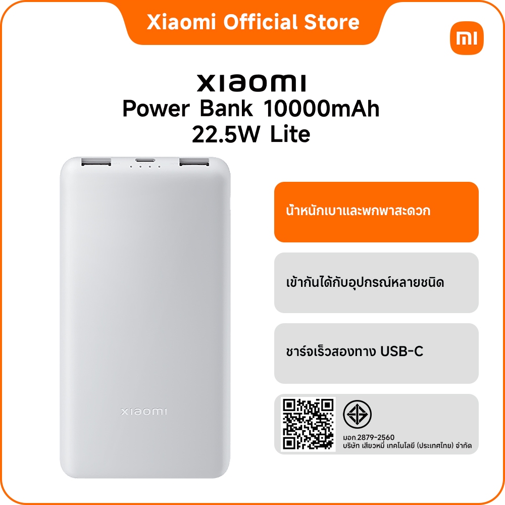 Xiaomi 22.5W Lite Power Bank 10000mAh｜เบากว่า บางกว่า｜ชาร์จไฟเต็มใน 4.5 ชั่วโมง｜พกพาง่ายกว่า