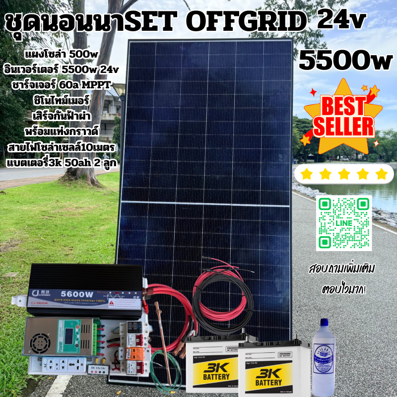 ชุดนอนนาพร้อมใช้24v5500wชุดคอนโทรลเพียวซายเวฟแท้ชาร์จเจอร์ PMMT 60A 24Vto220Vอินเวอร์เตอร์ 5500W แผง