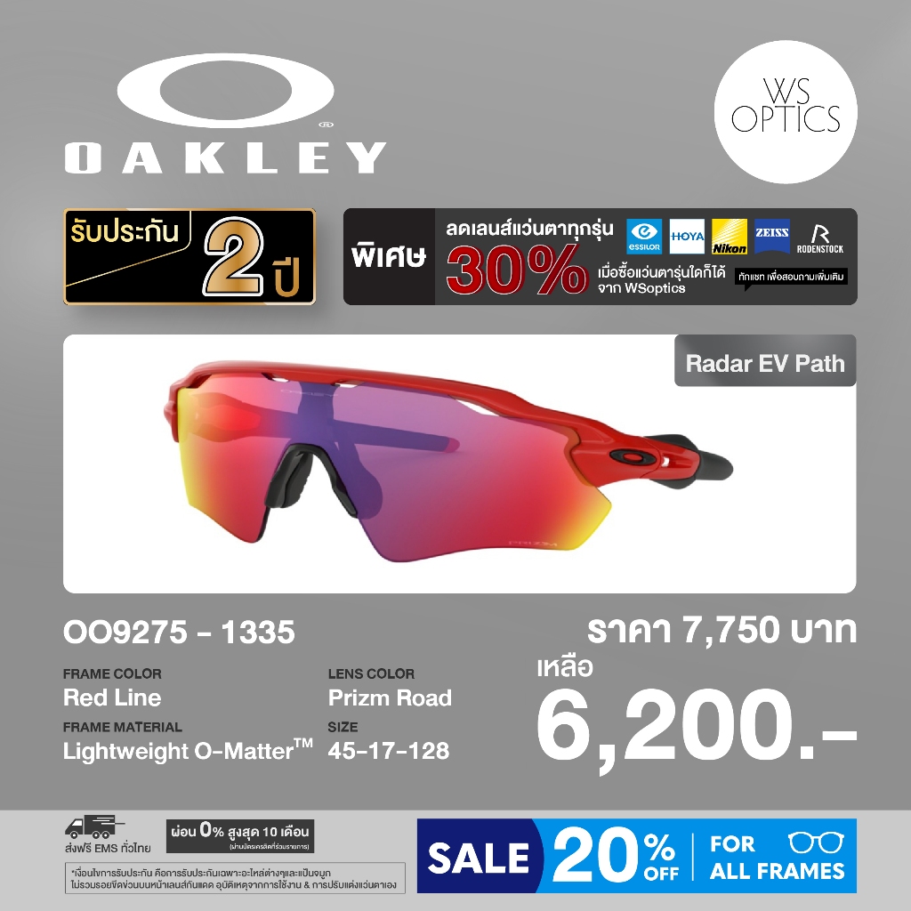แว่นตากันแดด Oakley รุ่น OO9275