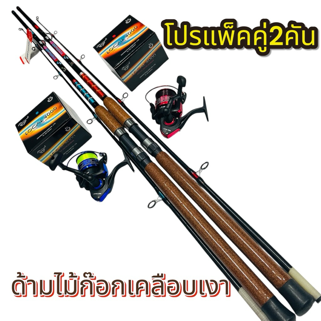 เบ็ดตกปลาแพ็คคู่ด้ามไม้ก๊อกเคลือบของอาชิโน่ทั้งชุด 7 ฟุต 8 ฟุต 9 ฟุตเลือกได้ครับได้คันสองคันลอกสองตัว