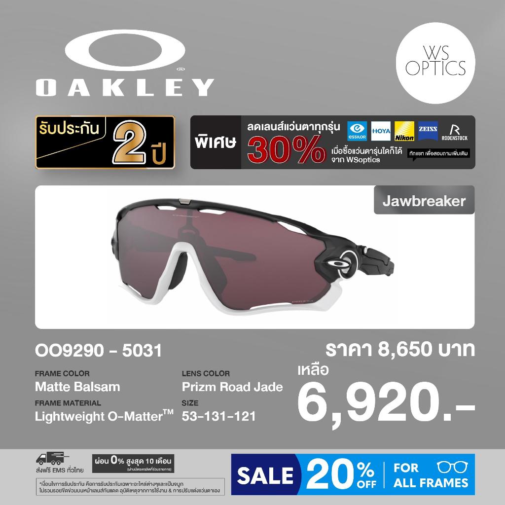 แว่นตากันแดด Oakley รุ่น OO9290