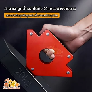 แม่เหล็กจับฉาก 3/4/5นิ้ว ตัวจับชิ้นงานเชื่อมโลหะ จิ๊กแม่เหล็กแรงดูดสูง แข็งแรงทนทาน
