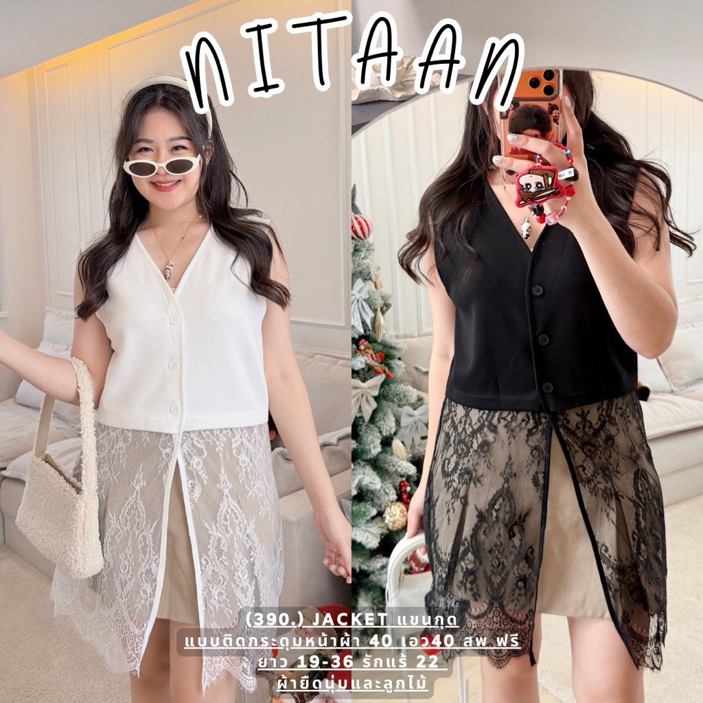 NITAAN เสื้อคลุมแขนกุด ช่วงบนผ้ายืดเด้ง ต่อลูกไม้ยาวนุ่มๆ เกร๋มากกก เพิ่มดีเทล มีติดไว้ได้เลยค่า♠️