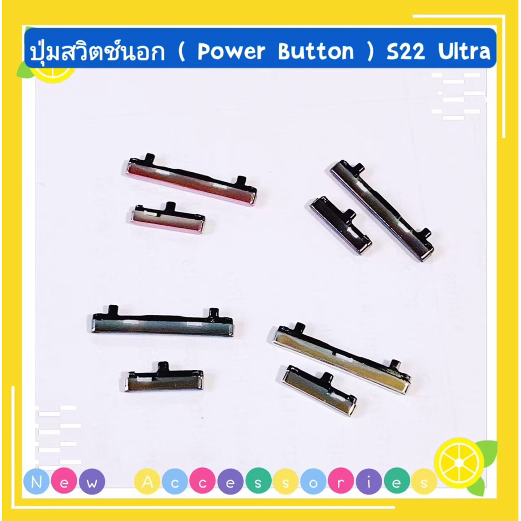 ปุ่มสวิตช์นอก（ Power Botton ） Samsung S22 Ultra
