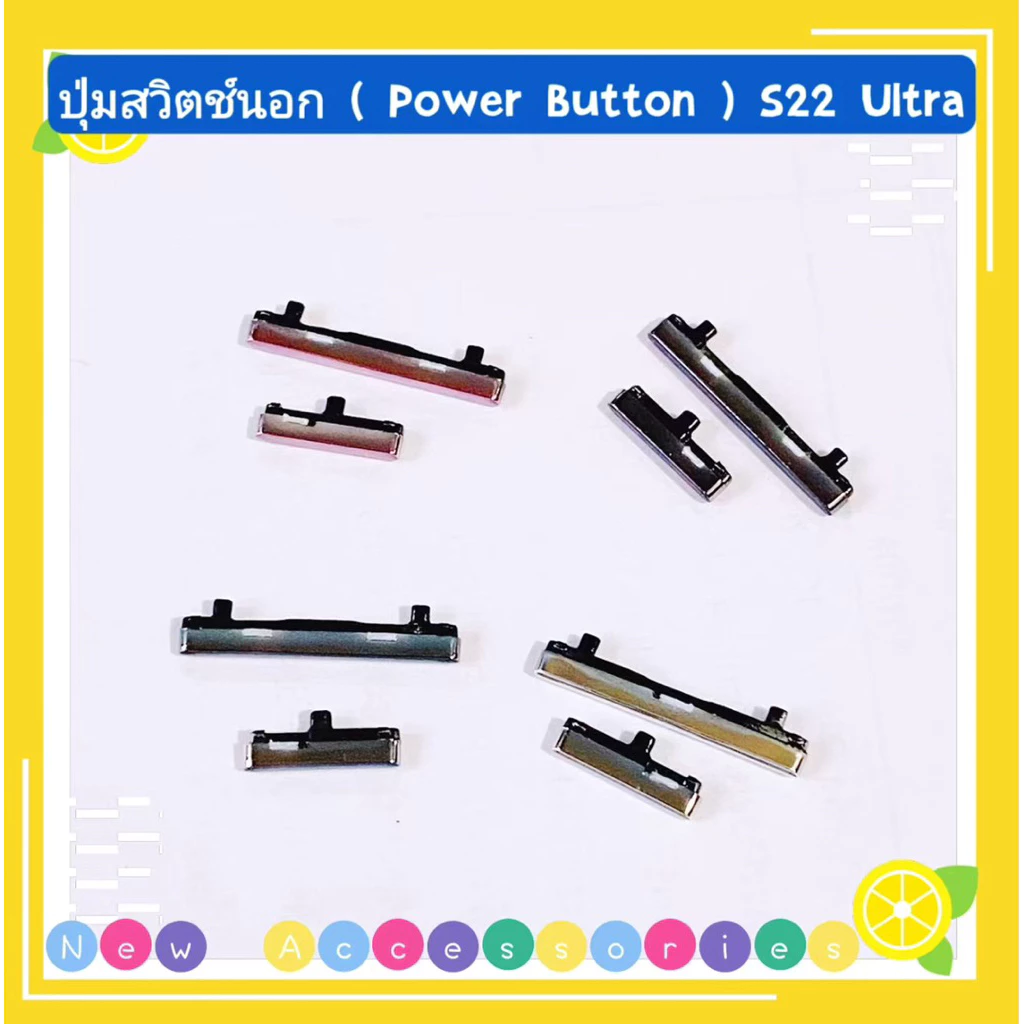 ปุ่มสวิตช์นอก( Power Botton ) Samsung S22 Ultra