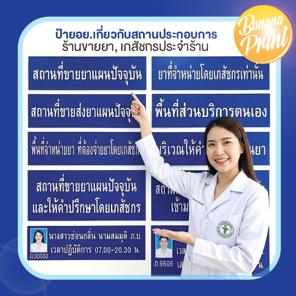 ป้ายร้านขายยา สถานที่ขายยาแผนปัจจุบัน, เวลาปฏิบัติการเภสัชกร, ยาที่จำหน่ายโดยเภสัชกรเท่านั้นเภสัชกร ป้าย FDA อย.