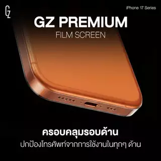 ฟิล์มกันรอย ขอบข้าง GZ Premium Film Screen สำหรับ ไอโฟน 17 / 17Air / 17Pro / 17Promax ฟิล์มกันขอบ