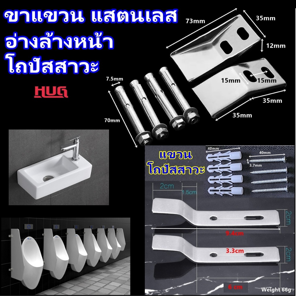 ขาแขวน แสตนเลส  สำหรับ ติดตั้ง อ่างล้างหน้า โถปัสสาวะ ขายึดอ่าง ขาเสียบอ่าง ชุดติดตั้งอ่างล้างหน้า อ่างล้างมือ ตะขอแขวน
