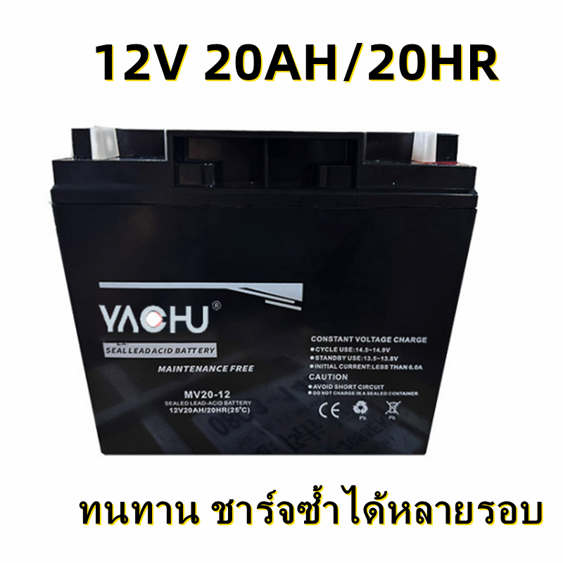 พร้อมส่ง💥แบตเตอรี่ตะกั่วกรด 12V 20Ah (20HR) แบบปิดผนึก อายุการใช้งานยาว เหมาะกับ UPS โซลาร์เซลล์ สำรองไฟ