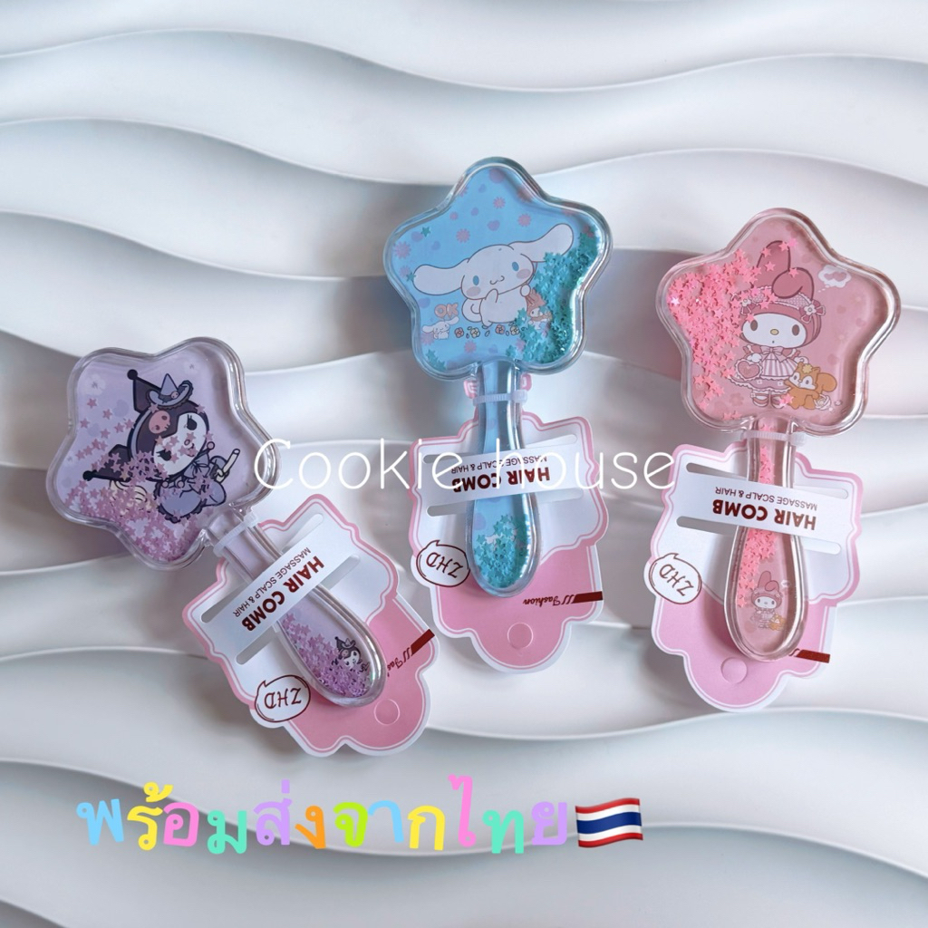 SALE🇹🇭 หวี หวีนวดน่ารัก หวีดาว ลายการ์ตูน