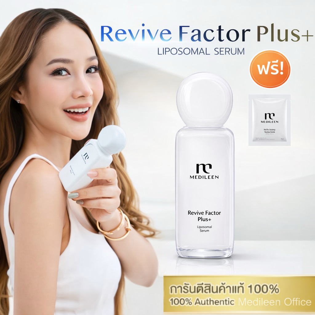 Medileen Revive Factor Plus+ ฟรี! ของแถม [ของแท้ รุ่นใหม่] อย่ารอให้แก่เกินเยียวยา มาเริ่มต้นดูแลผิว