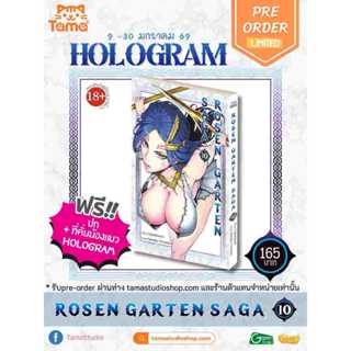 Rosen Garten Saga เล่ม 1 - 10 (ฉบับของTama Studio หนังสือการ…