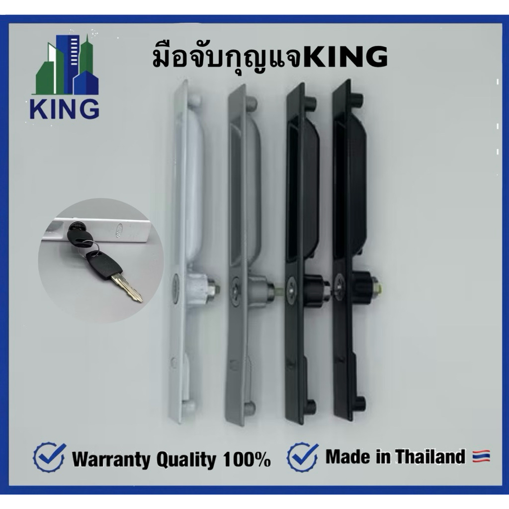 ถูกสุด ‼️มือจับกุญแจ(บานเลื่อน) ยี่ห้อ Reliance by KING ‼️(ที่ช่างอลูมิเนียมบอกต่อ) ทนทาน ใช้ดี
