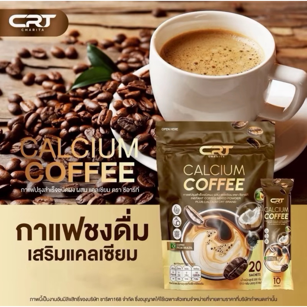 กาแฟแคลเซี่ยม กาแฟแคลเซี่ยมพี่ป๋อ CRT Calcium