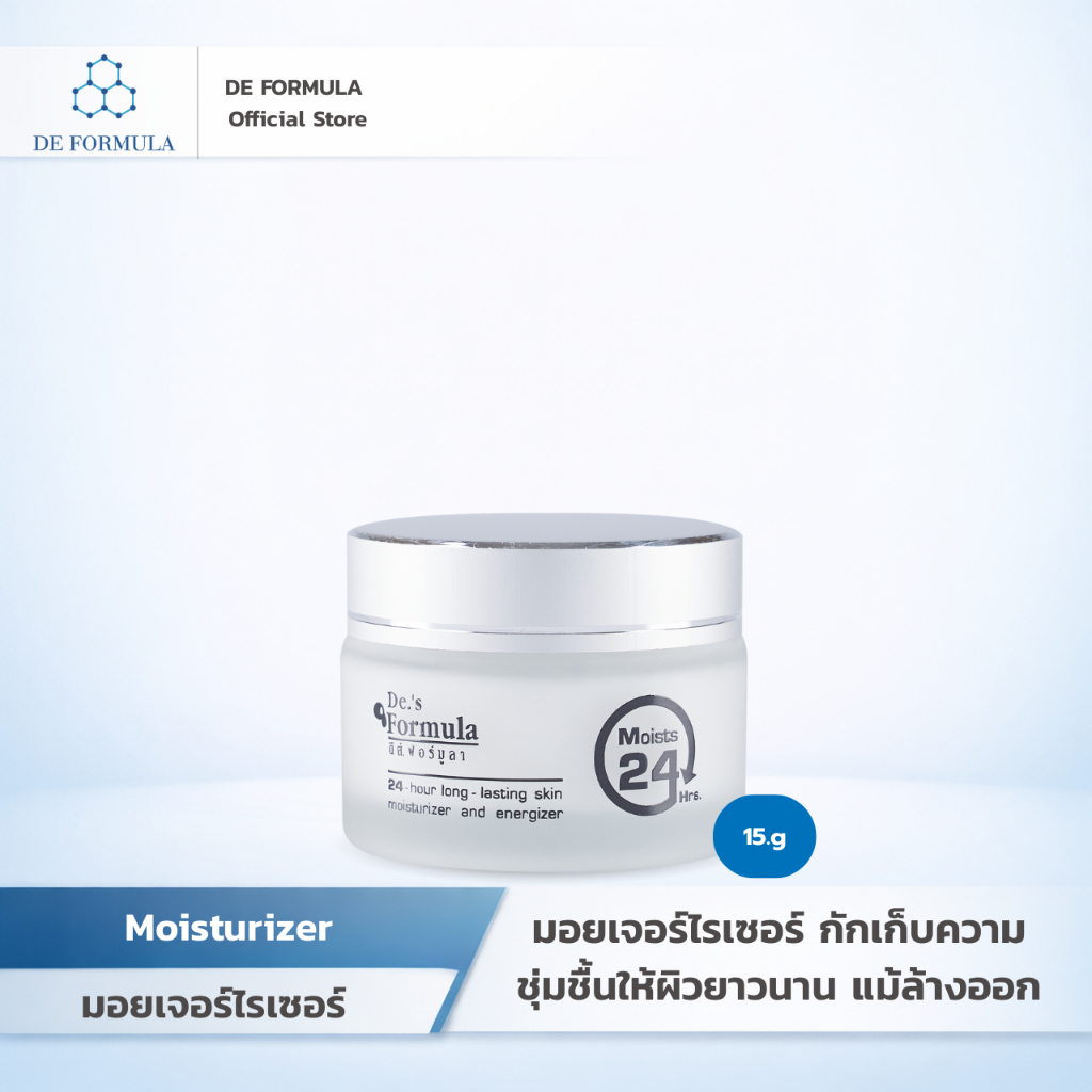 DE FORMULA Moists 24 Hrs.15g มอยเจอร์ไรเซอร์ ผิวแพ้ง่าย รักษาความชุ่มชื้นตลอด 24 ชั่วโมง
