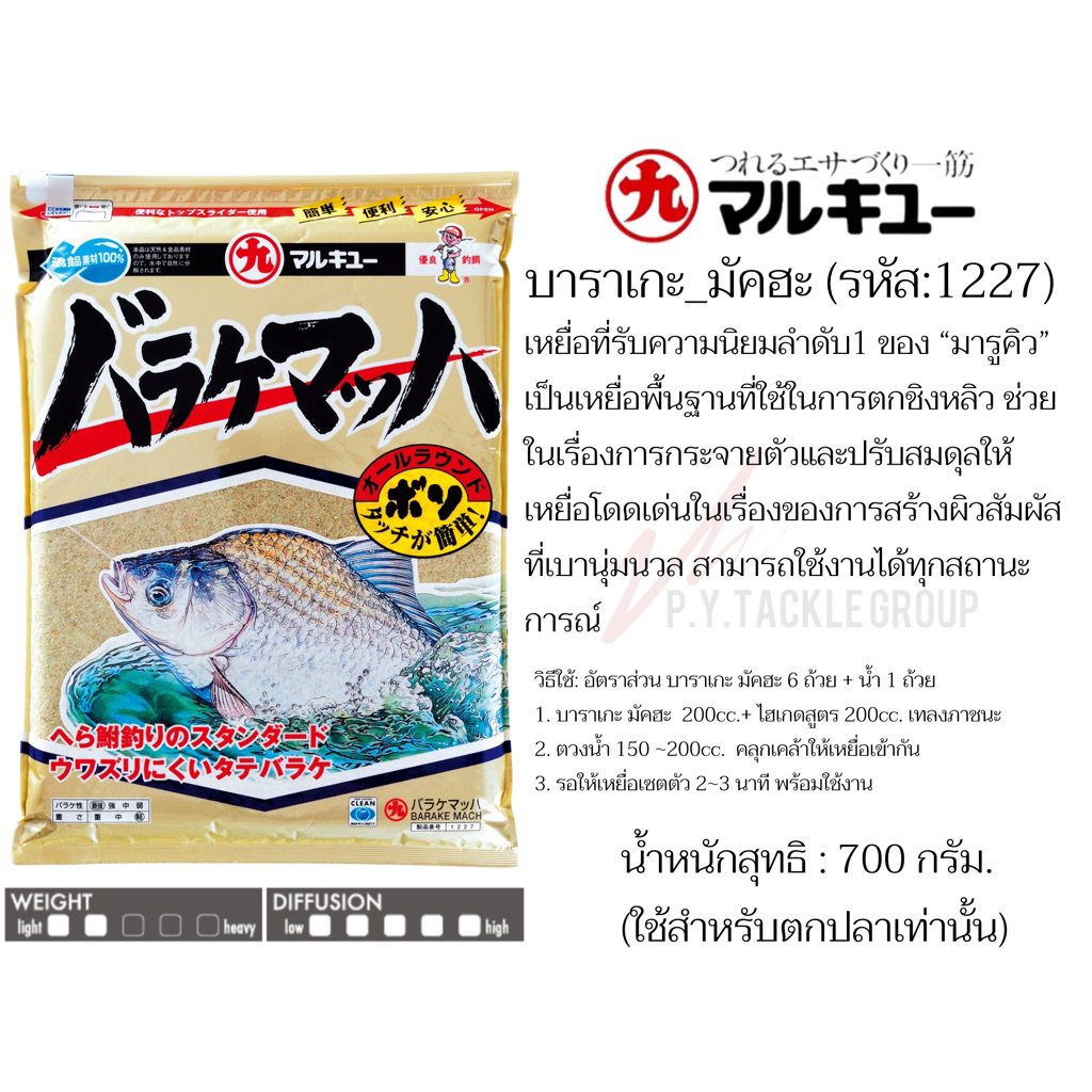 เหยื่ิอตกปลา“มารูคิว” บาราเกะ_มัคฮะ (รหัส:1227,1262)