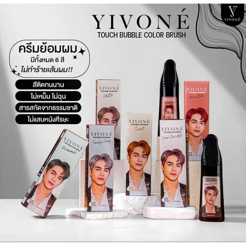 YIVONE น้ำยาย้อมผม ไม่ต้องฟอก พร้อมหวีในตัว ขนาด 420 ml