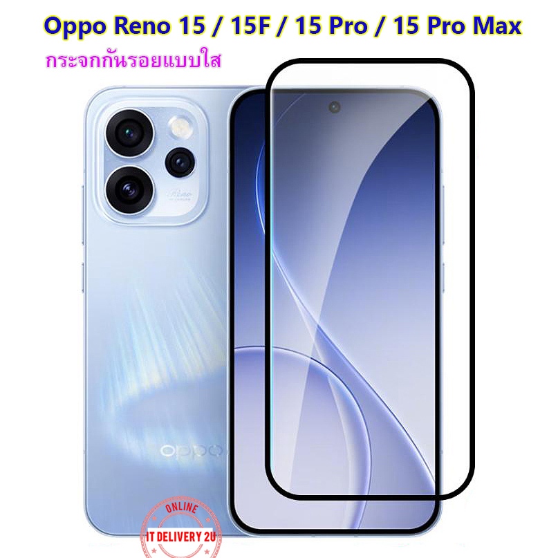 ฟิล์มกระจกกันรอย OPPO  Reno 15 / 15F / 15 Pro / 15 Pro Max ฟิล์มกันรอย Oppo Reno15/15F/15ProMax แบบใส เต็มจอ