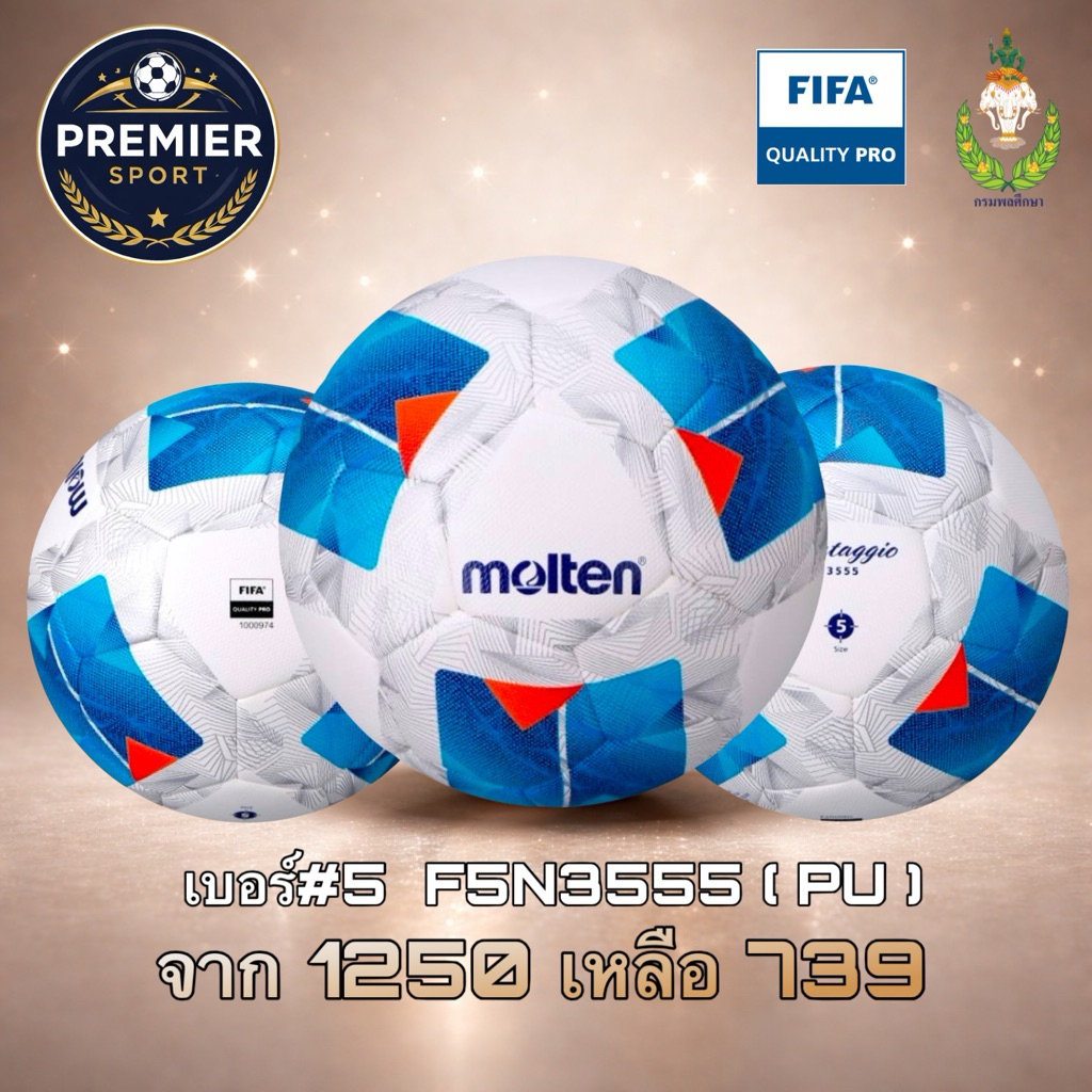 ใช้ในการแข่งขัน Football Size 5 F5N3555 หนัง PU (ฟุตบอล ไซส์5 F5N3555)