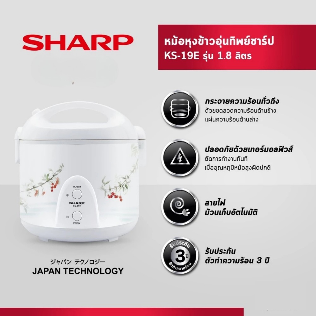 SHARP หม้อหุงข้าว (1.8 ลิตร, คละลาย) รุ่น KS-19E