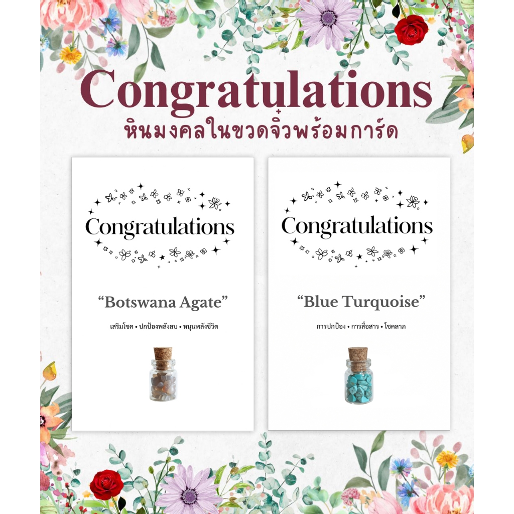 🍀💫  หินมงคลในขวดจิ๋วพร้อมการ์ด Congratulations ของขวัญแสดงความยินดี ของขวัญปัจฉิม ให้ความหมายดี