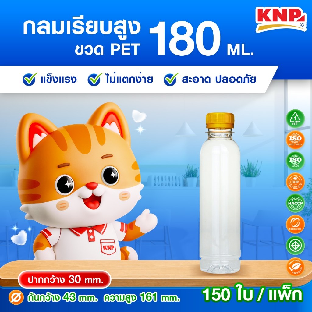 ถูกมาก! ขวดพลาสติก PET ทรงกลมเรียบสูง 180-250 ml. ปาก 30 (150 ใบ / แพ็ก พร้อมฝา)