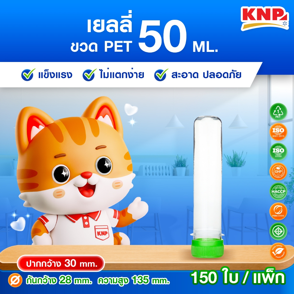 ถูกมาก! ขวดพลาสติก PET ทรงเยลลี่ 50-100 ml. ปาก 30 (150 ใบ / แพ็ก พร้อมฝา)