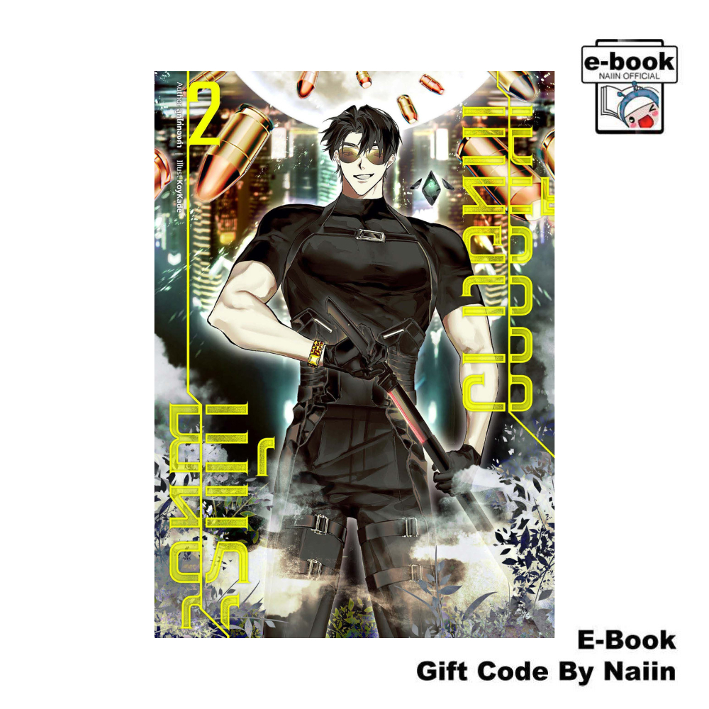 [E-Book Digital code] พันธะเหนือดาว เล่ม 2 - LiLi8080