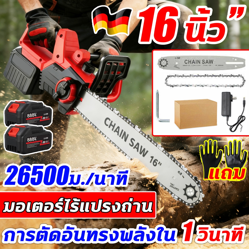 เลื่อยไฟฟ้าไร้สาย BOHU 16นิ้ว 6980W เลื่อยใช้แบตเตอรี่ ใช้สำหรับตัดแต่งกิ่ง แยกฟืน และตัดไม้ เลื่อยไฟฟ้า เลื่อยยนต์