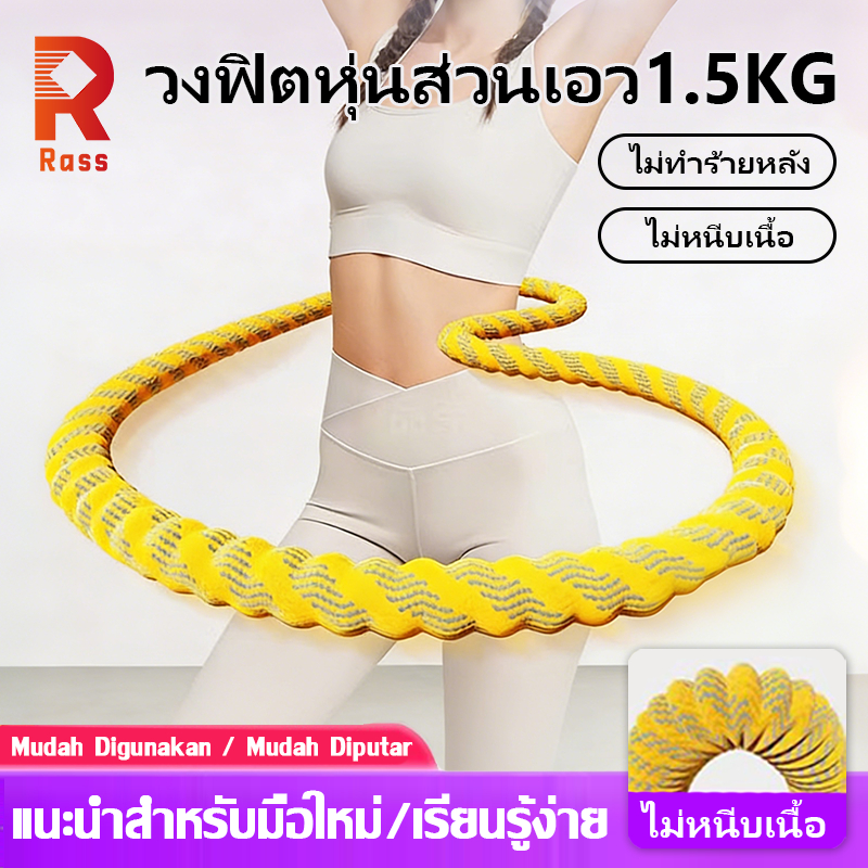 ฮูล่าฮูปนุ่มสำหรับลดเอว ไร้เสียง น้ำหนักเบา ห่วงฮูล่าฮูปออกกำลังกายเอว เผาผลาญไขมัน กระชับเอว ไม่ต้องติดตั้ง พกพาสะดวก