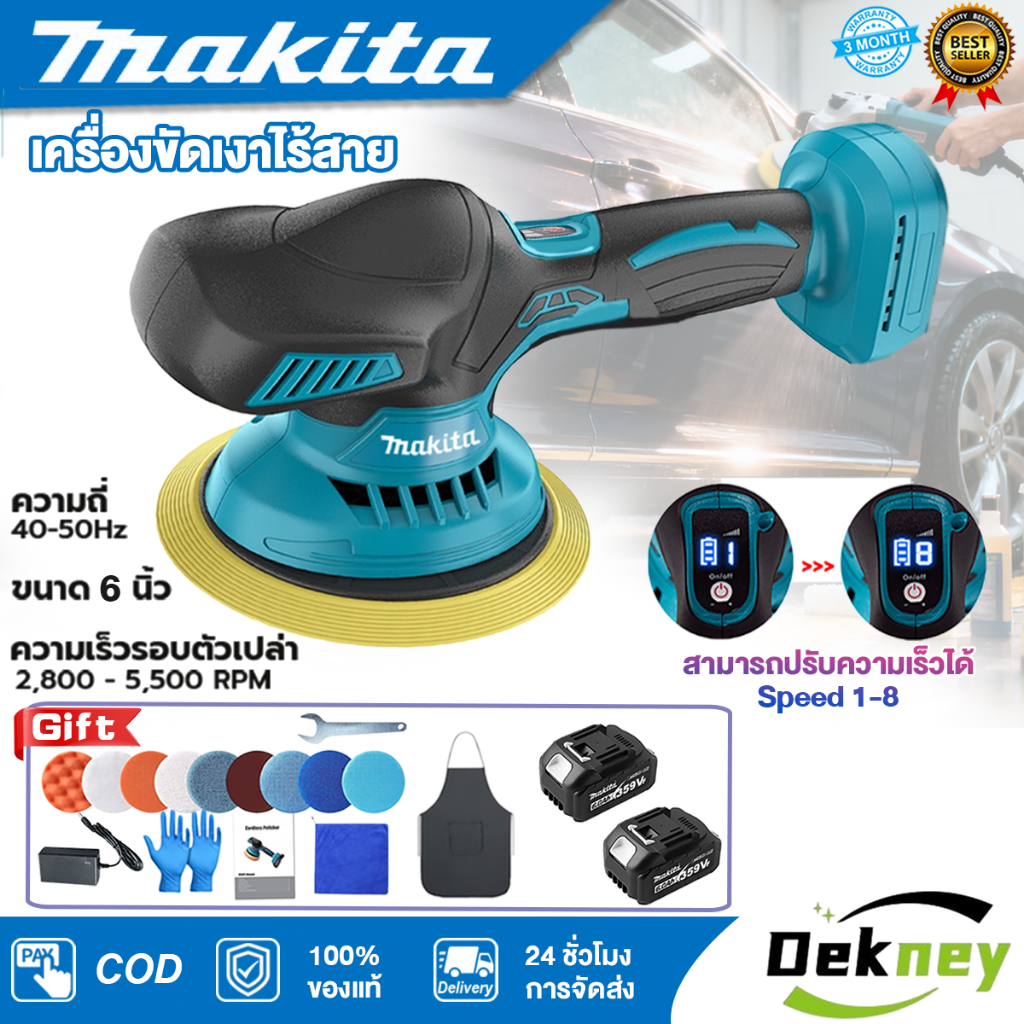 ส่งด่วนได้🔥เครื่องขัดสีรถยนต์ไร้สาย M🅰️KITA 399V เครื่องขัดไร้สาย ขัดสีไร้สาย มอเตอร์ไร้แปรงถ่าน