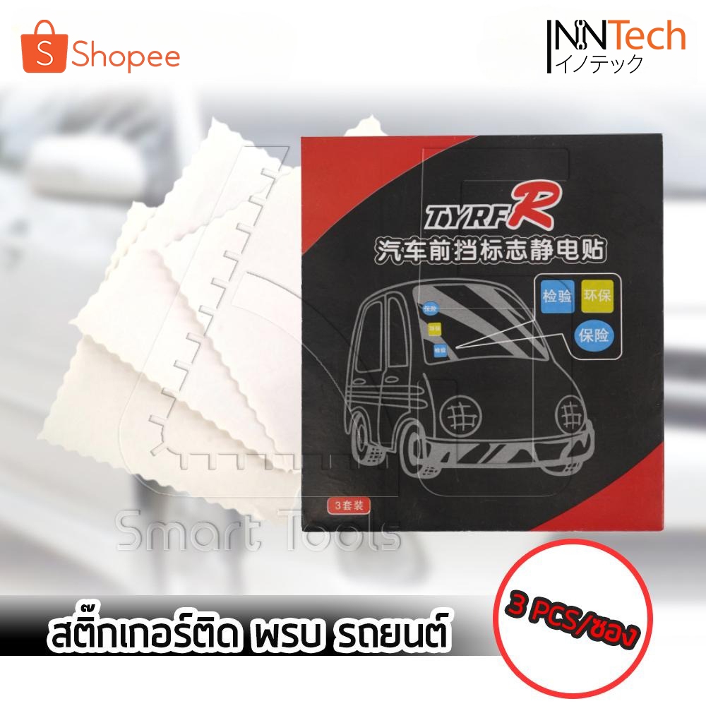 [ลดพิเศษ] สติกเกอร์ติดรถยนต์ แบบใส สติกเกอร์สูญญากาศติดกระจก ติดป้ายพรบรถยนต์ ทุกรุ่น สติกเกอร์ติดพรบ ไม่มีคราบกาว