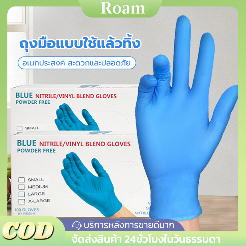 ถุงมือยางไม่มีแป้ง ชนิดไม่มีแป้ง 100PCS ถุงมือไนไตร ล้างจาน งานอุตสาหกรรม สัมผัสอาหาร ถุงมือยาง อเนกประสงค์