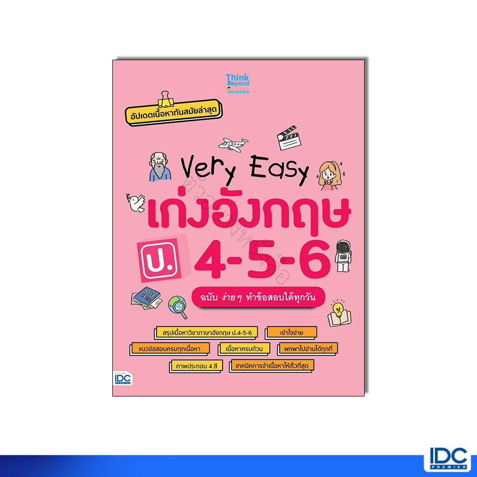 Thinkbeyond Book(ธิงค์บียอนด์ บุ๊คส์)หนังสือ Very Easy เก่งอังกฤษ ป.4 - 5 - 6 ฉบับ ง่าย ๆ ทำข้อสอบได้ทุกวัน 31068