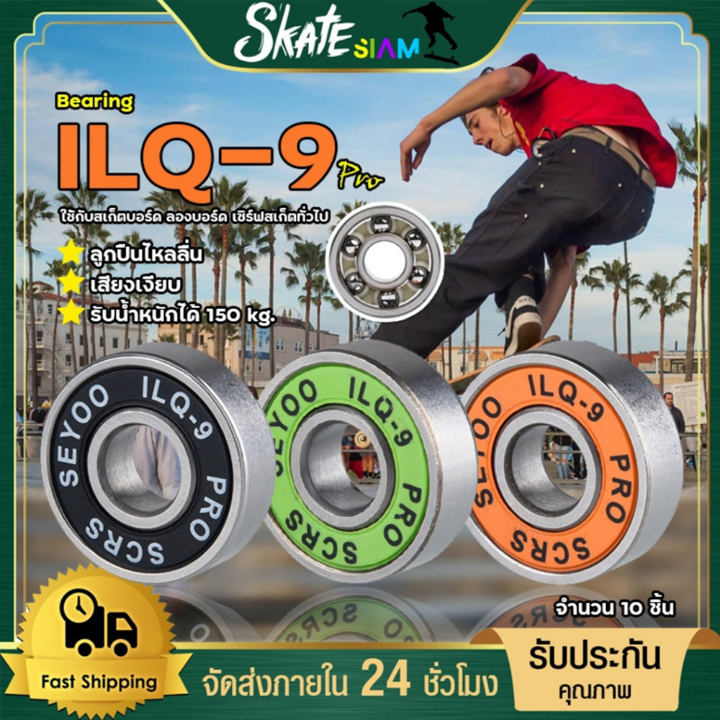 ลูกปืนสเก็ตบอร์ด Skateboard Bearing ILQ-9 PROตลับลูกปืนสเก็ตบอร์ด 8x22x7mm สำหรับสเก็ตบอร์ด สกู๊ตเตอร์ โรลเลอร์เบด