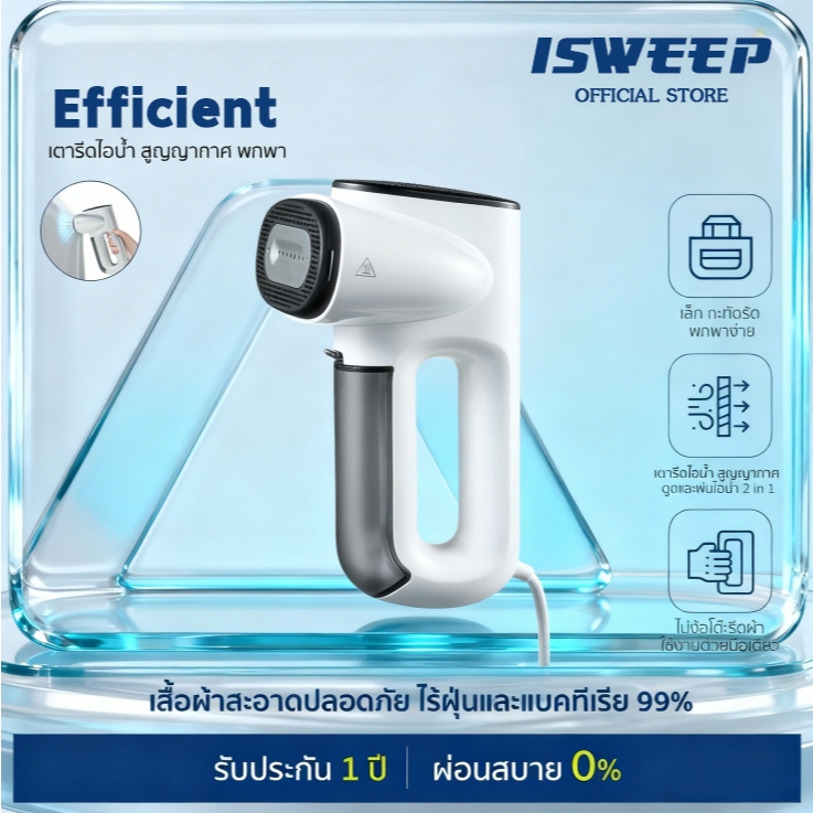 ISWEEP x Neakasa Magic 1 Vacuum Steamer เตารีดไอน้ำพกพา รีดเรียบไร้รอย ด้วยระบบสุญญากาศ พกพาง่าย ไร้รอยยับ✅