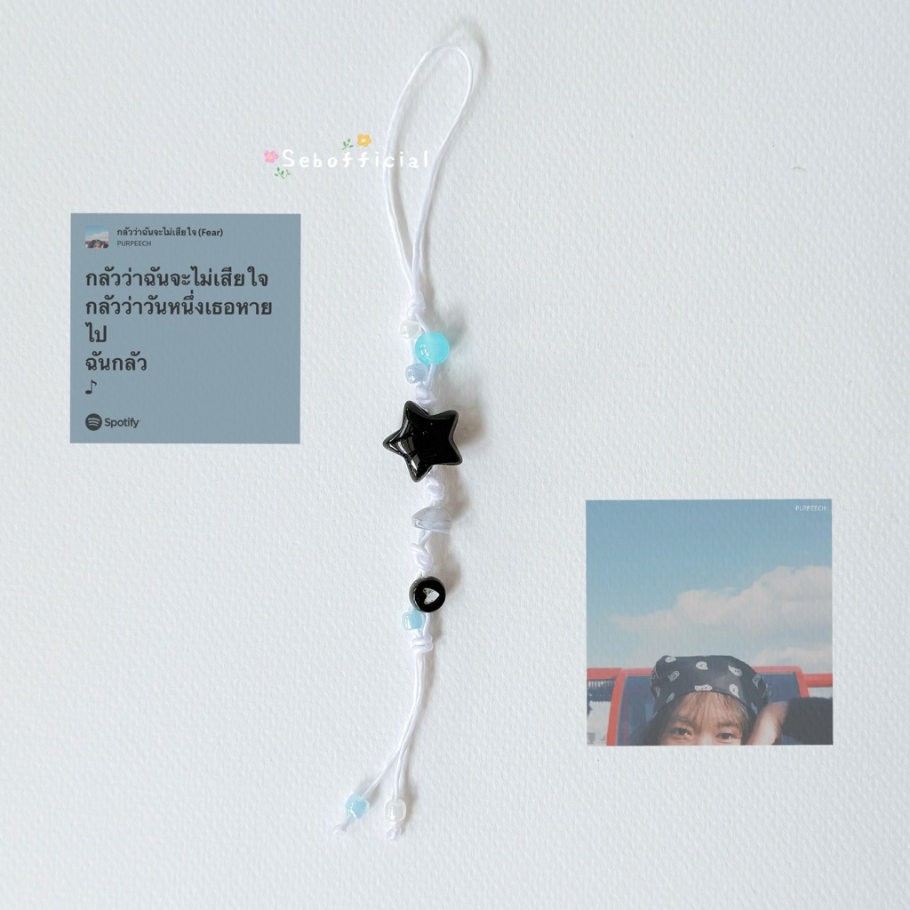 Sebofficial | Phone charm |  สายคล้องโทรศัพท์มือถือเชือกเทียนถัก สายคล้องกล้องถ่ายรูป ไดอารี่ พวงกุญแจ ออกแบบตามปกเพลง 🗝