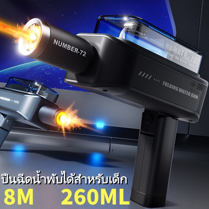 [จัดส่งทันที] ปืนฉีดน้ำไฟฟ้าสำหรับเด็ก ปืนฉีดน้ำพับได้ ฉีดน้ำต่อเนื่องอัตโนมัติ ปืนฉีดน้ำของเล่นพร้อมไฟ