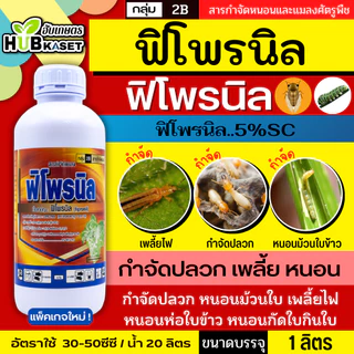 ฟิโพรนิล ไก่เกษตร 1ลิตร (ฟิโพรนิล) ป้องกันและกำจัดเพลี้ย หนอน ด้วง ไร