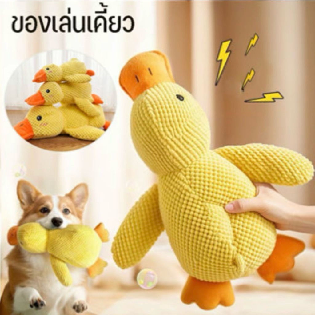 เป็ดผ้าสีเหลืองของเล่นสุนัขบีบมีเสียงก้าบ๊า ของเล่นสัตว์เลี้ยงนุ่มนิ่ม ทนทาน ซักได้ สำหรับสุนัขฯ แมว