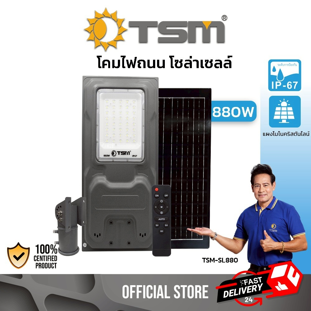 โคมไฟถนน โซล่าเซลล์ LED 880W ไฟถนน สปอร์ตไลท์ แอลอีดี แสงสีขาว วัสดุอลูมิเนียม กันน้ำ รุ่น TSM-SL880
