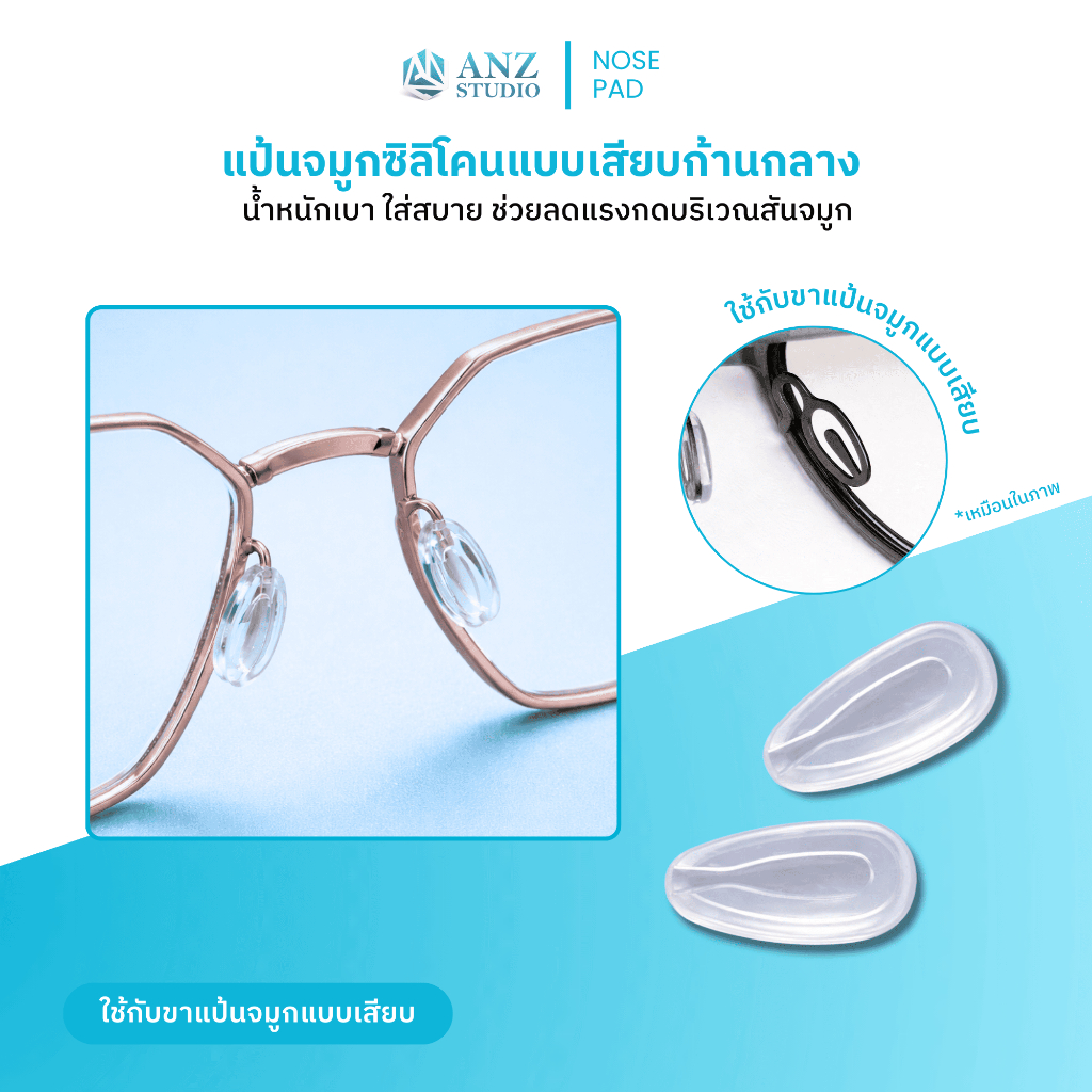 ANZ STUDIO l แป้นจมูกซิลิโคนแบบเสียบก้านกลางสีใสนิ่ม