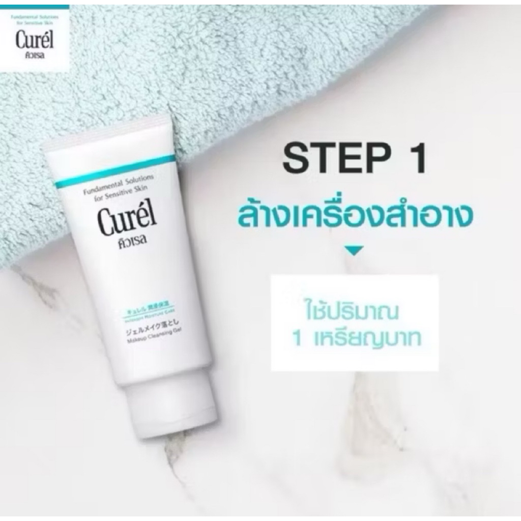 (ขนาดทดลอง 30กรัม) Curel INTENSIVE MOISTURE CARE Make Up Cleansing Gel 30g. คิวเรล คลีนซิ่งเจล ล้างเ
