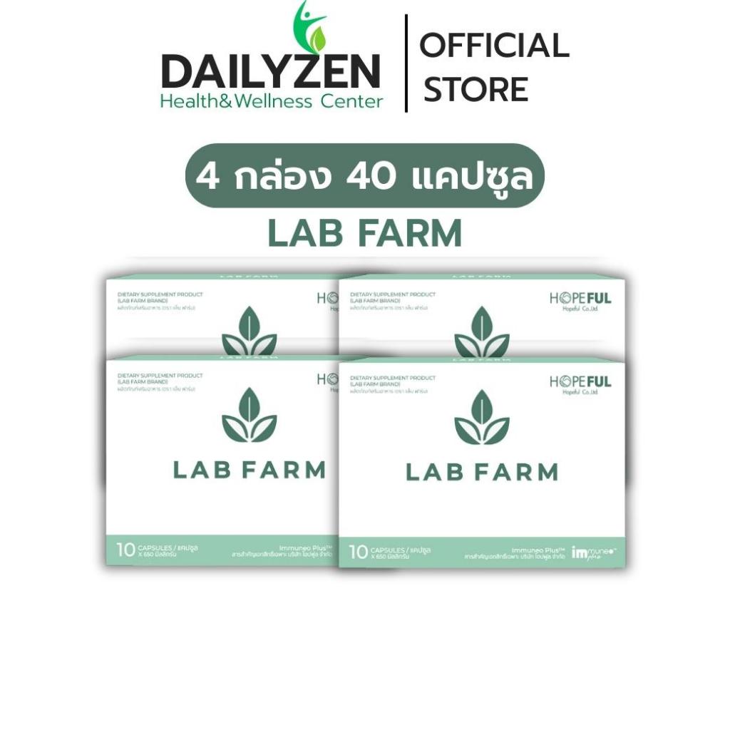 !! 4 กล่อง !! Lab Farm (แล็บฟาร์ม) |  บรรจุ 40 แคปซูล ของแท้ !! จัดส่งไว